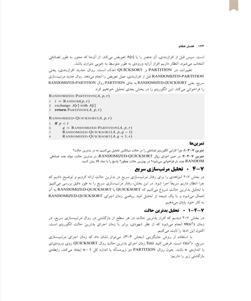 مقدمه ای بر الگوریتم ها جلد 1 - نمونه اول - جزیره کتاب های الکترونیکی